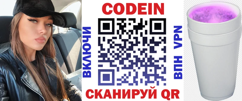 Купить закладки  Черняховск  Кодеин напиток Lean (лин) 